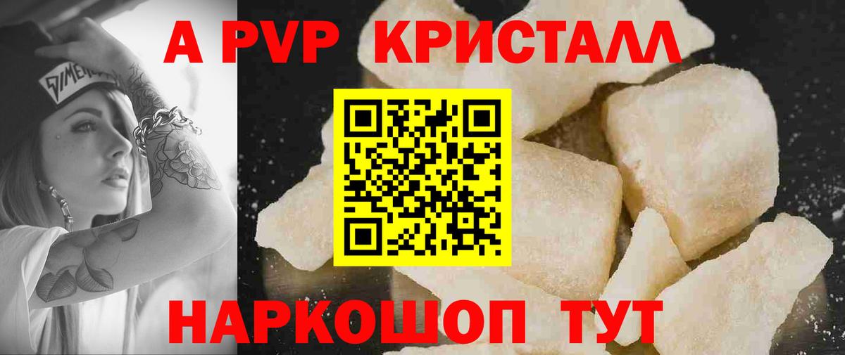 Alfa_PVP VHQ  Вход с VPN  Alpha-PVP кристаллы  APVP кристаллы  где купить наркоту  Раменское 