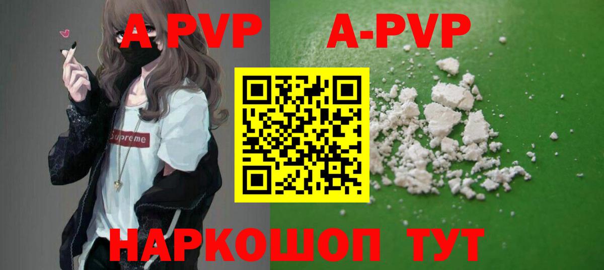 A-PVP Соль Раменское