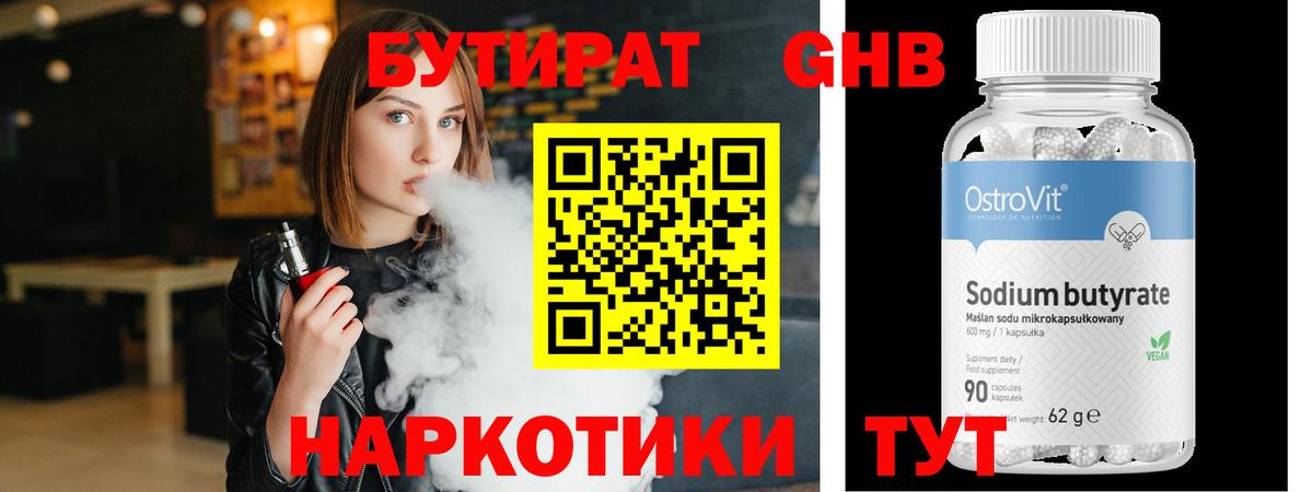 БУТИРАТ буратино Раменское