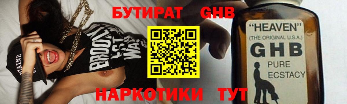Бутират бутандиол  Вход с VPN  Раменское 