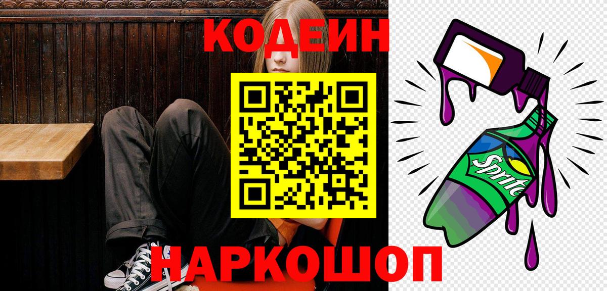Кодеиновый сироп Lean напиток Lean (лин)  Codein напиток Lean (лин)  Раменское  Вход с VPN 