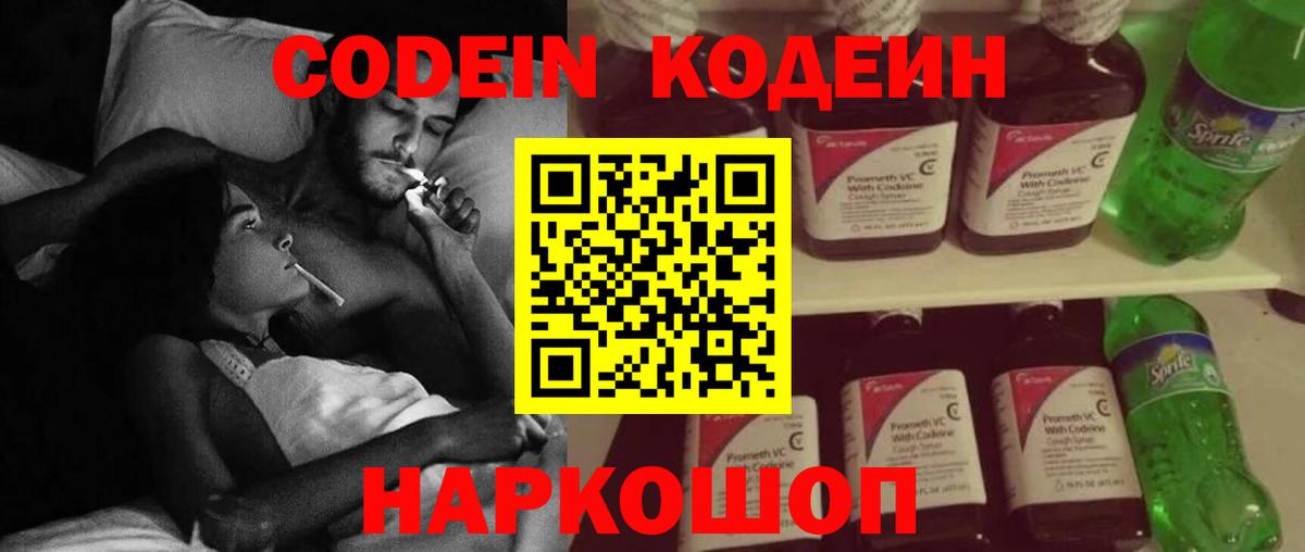 Кодеиновый сироп Lean Purple Drank Раменское