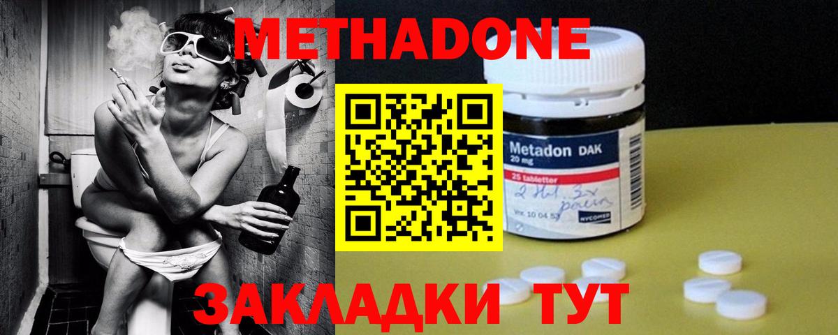 Метадон methadone Раменское